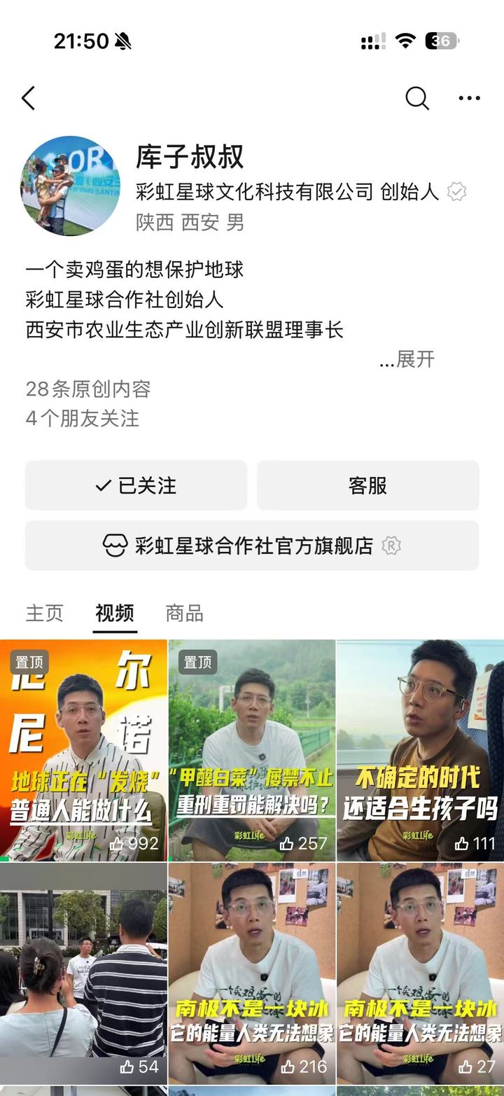 愤怒情绪对应人设账号截图：库子叔叔