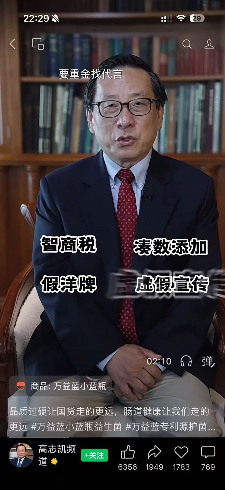 爱国情绪对应人设账号截图：高志凯频道