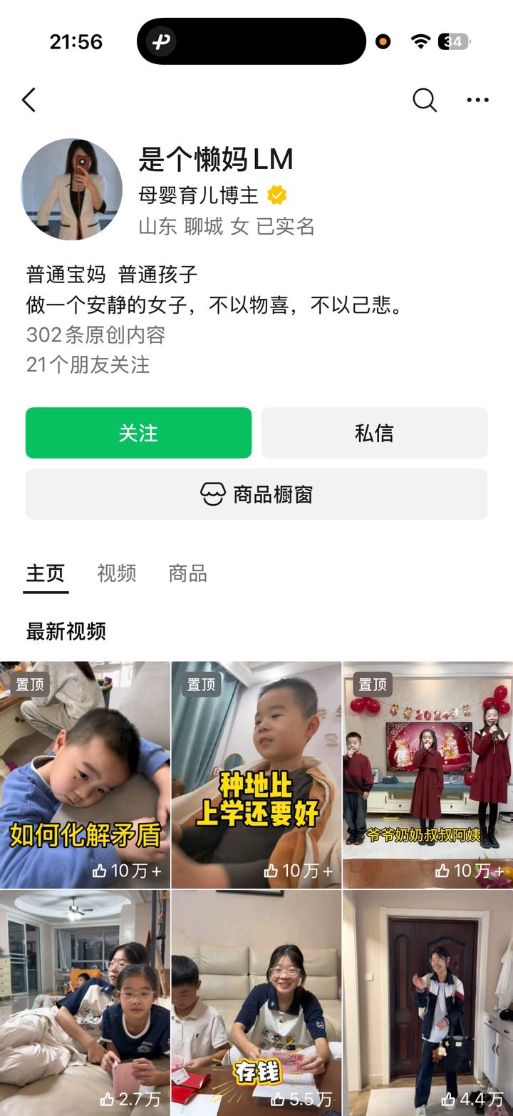 精神按摩情绪对应人设账号截图：是个懒妈 LM