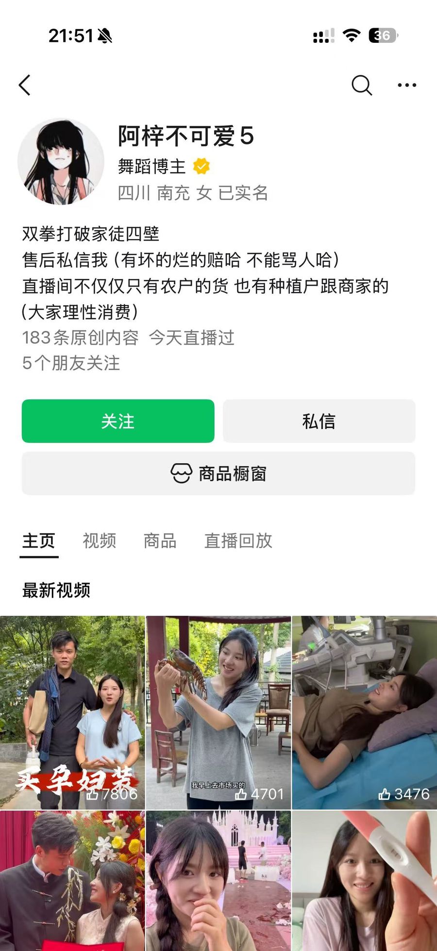逆袭情绪对应人设账号截图：阿梓不可爱 5