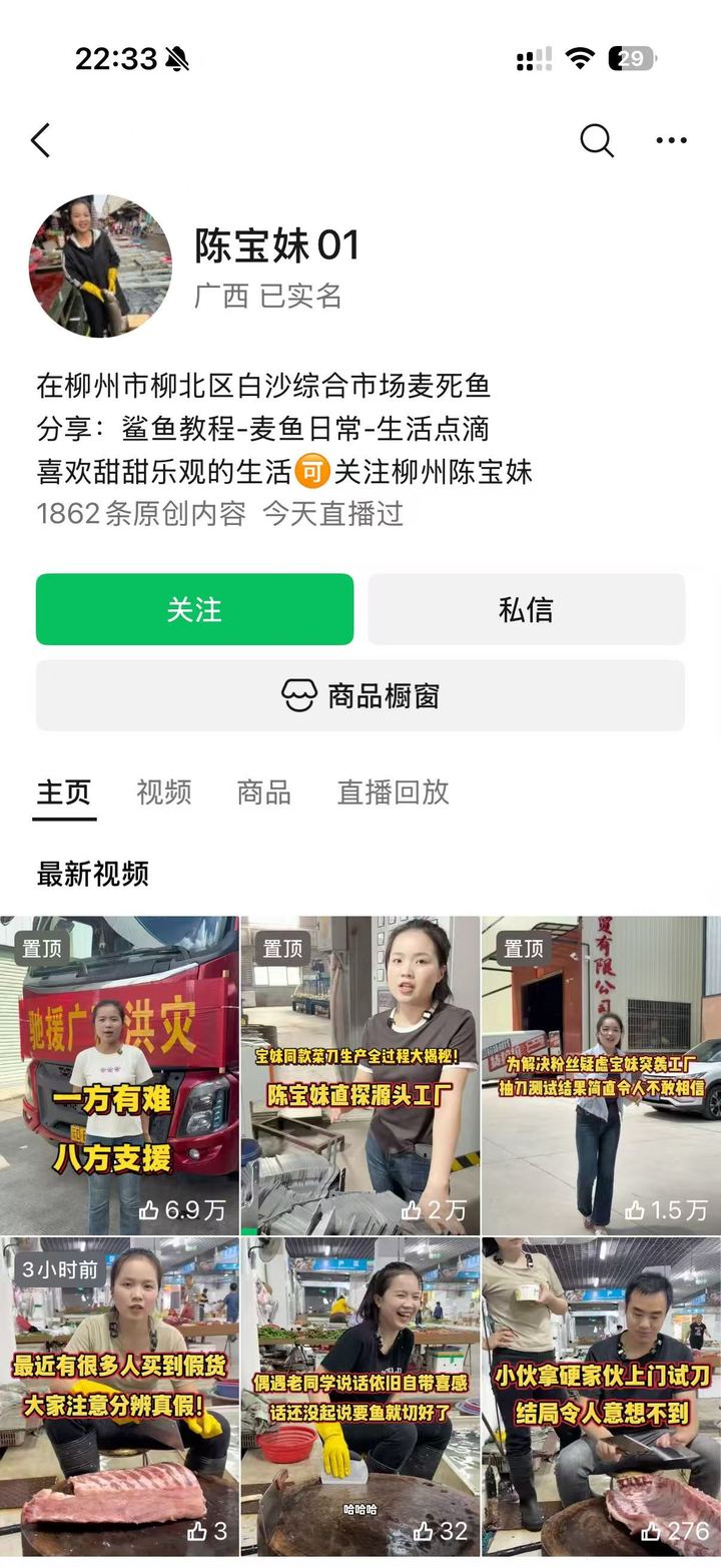 猎奇情绪对应人设账号截图：陈宝妹 01