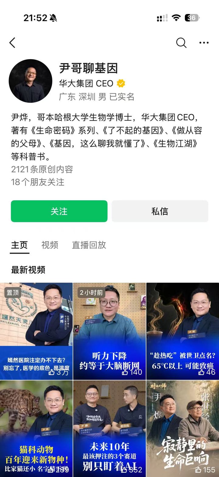精神领袖情绪对应人设账号截图：尹哥聊基因