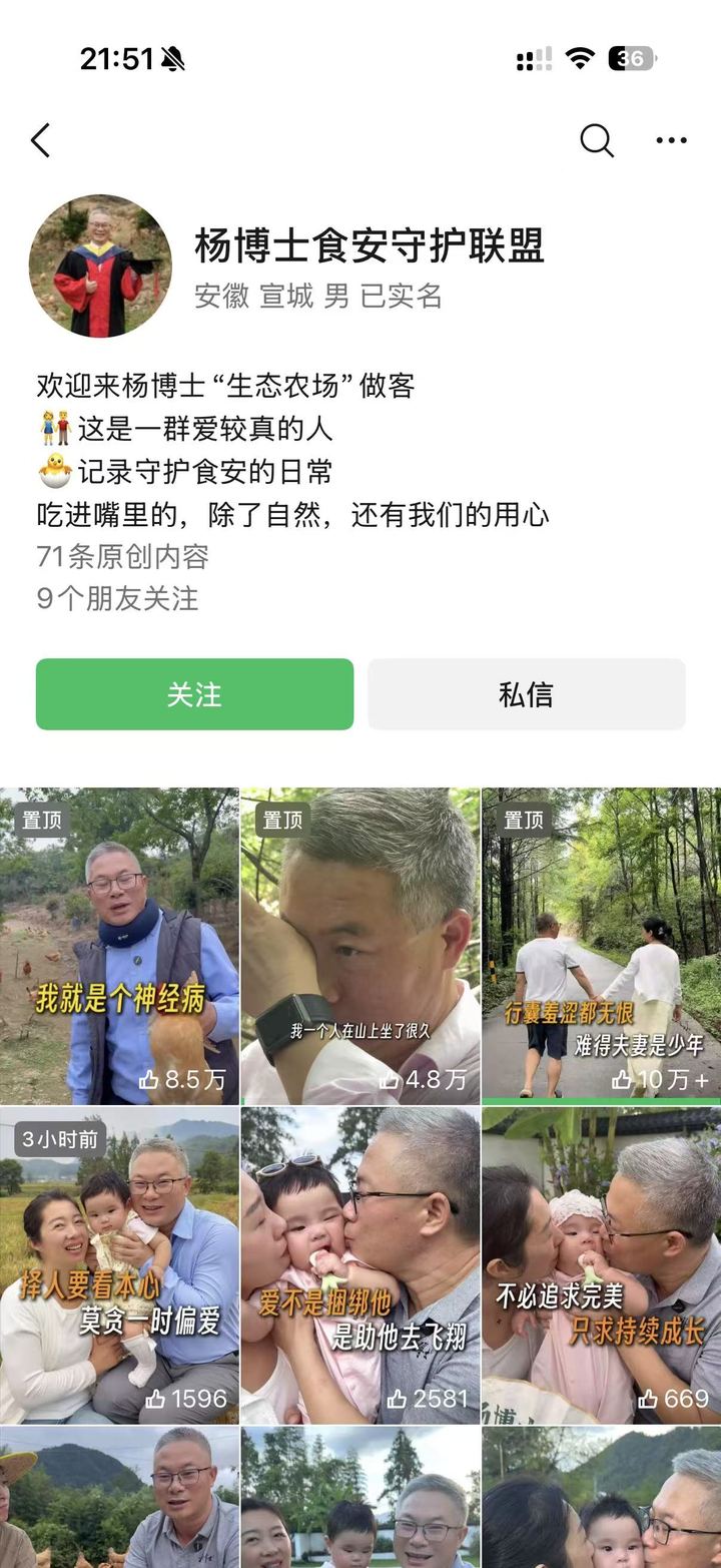 公平情绪对应人设账号截图：杨博士食安守护联盟
